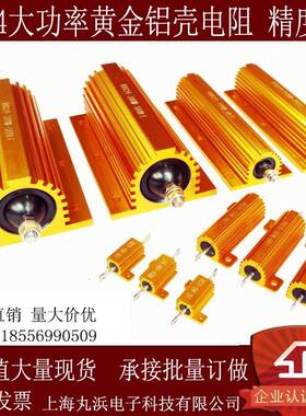 RX24黄金铝壳功率电阻器10W25W30W50W75W100W150W200W300W500W1KW
