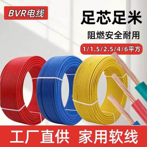 包邮国标BVR多股软电线1.5/2.5/4/6/10平方家装家用电线黄绿地线