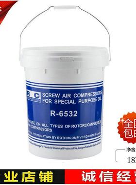 RC螺杆式空压机油R-6532空气压缩机专用冷却液R-46合成润滑油配件