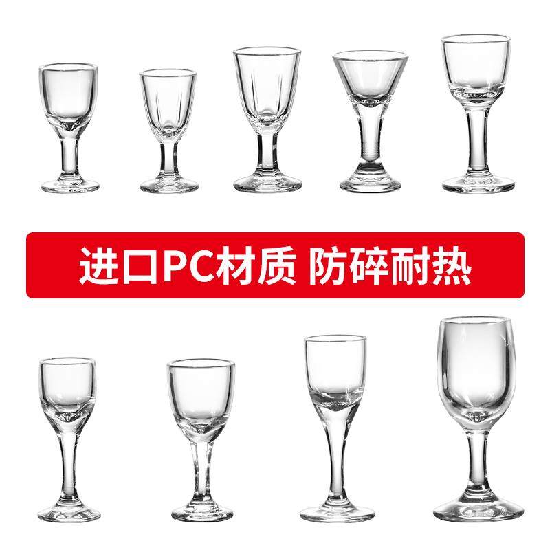 压克力白酒杯塑料PC小酒杯高脚烈酒杯10ml酒盅鸡尾酒一口杯30毫升
