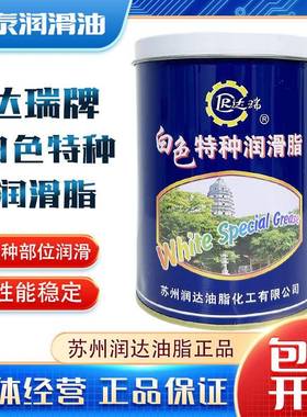 包邮达瑞牌3号2号PG2号白色特种润滑脂润滑油1kg苏州润达轴承风扇