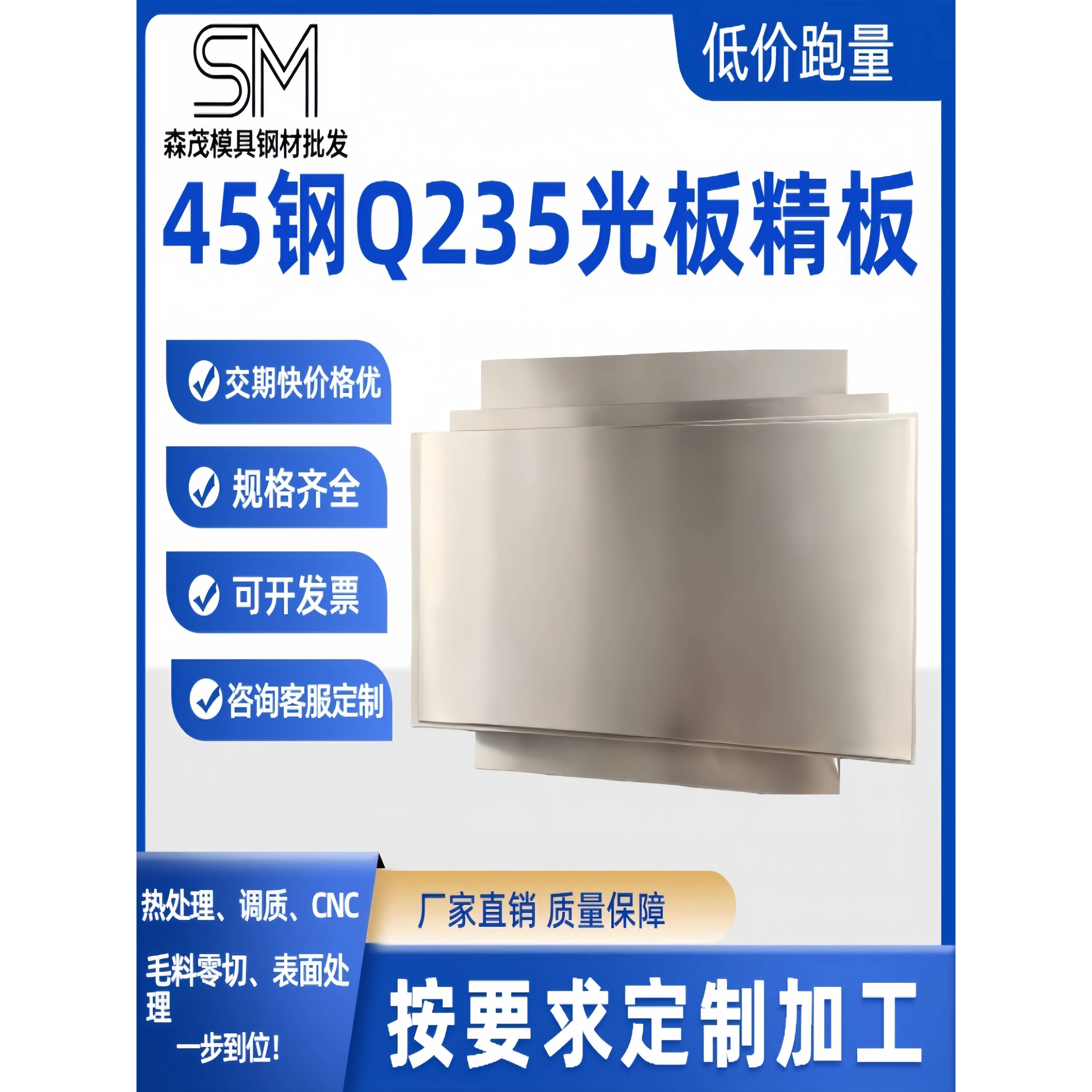 45#号钢板调质CR12MOV精料精板光板Q235模具钢材p20毛料加工定制