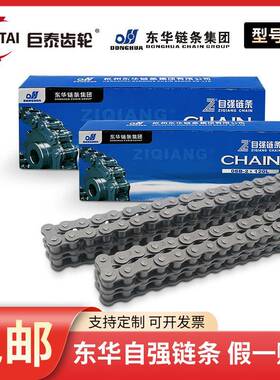 工业传动链条6分5分4分3分2分04c06B08B10A12A16A单双排东华自强