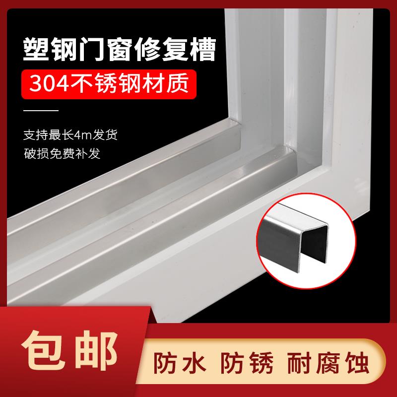 塑钢门窗轨道修复槽不锈钢材质推拉窗户移门导轨条老式塑钢平移窗