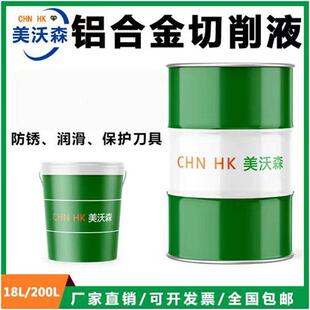 铝铜锌镁合金专用切削液防锈铸铁不锈钢机床车床金属冷却液包邮