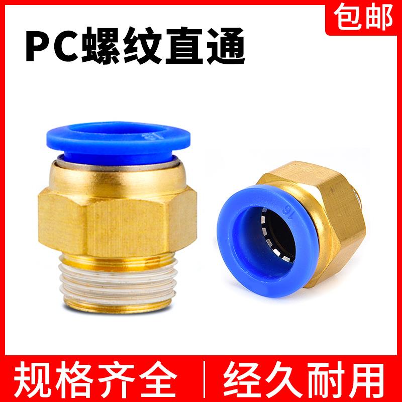 气管快速接头气动快插接头空压机气泵螺纹直通外丝PC6/8/10-M5/02