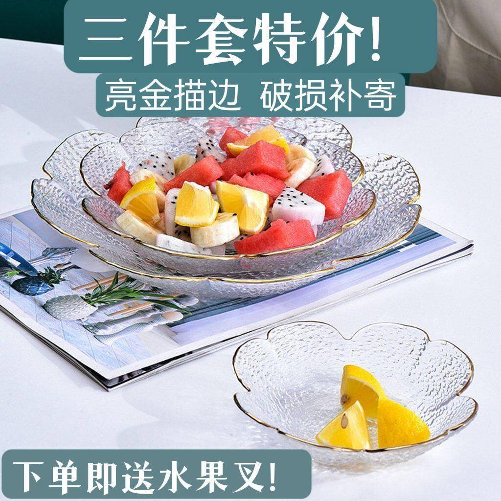 玻璃透明水果盘家用干果小吃碟客厅点心盘创意高颜值甜点餐具套装