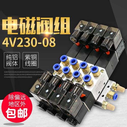 气动电磁阀组4V230三位五通220v气缸气阀4V230C-08电磁控制阀24v