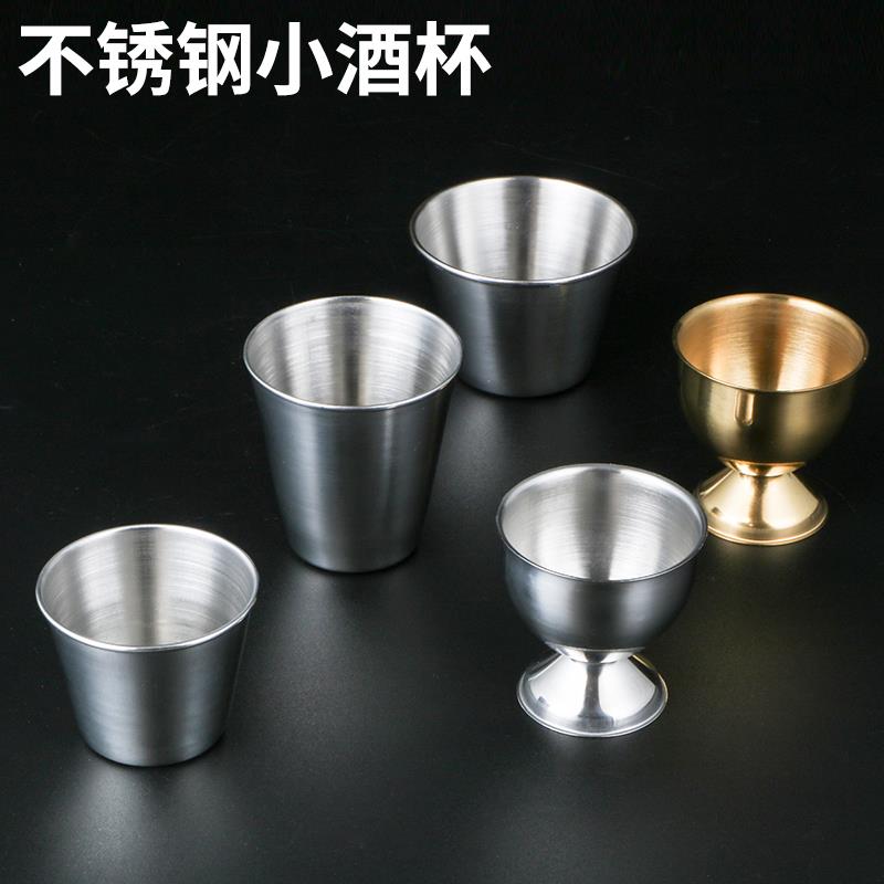 不锈钢二两白酒杯小圆杯啤酒杯酒盅杯一口杯 杯子 中式金属酒杯