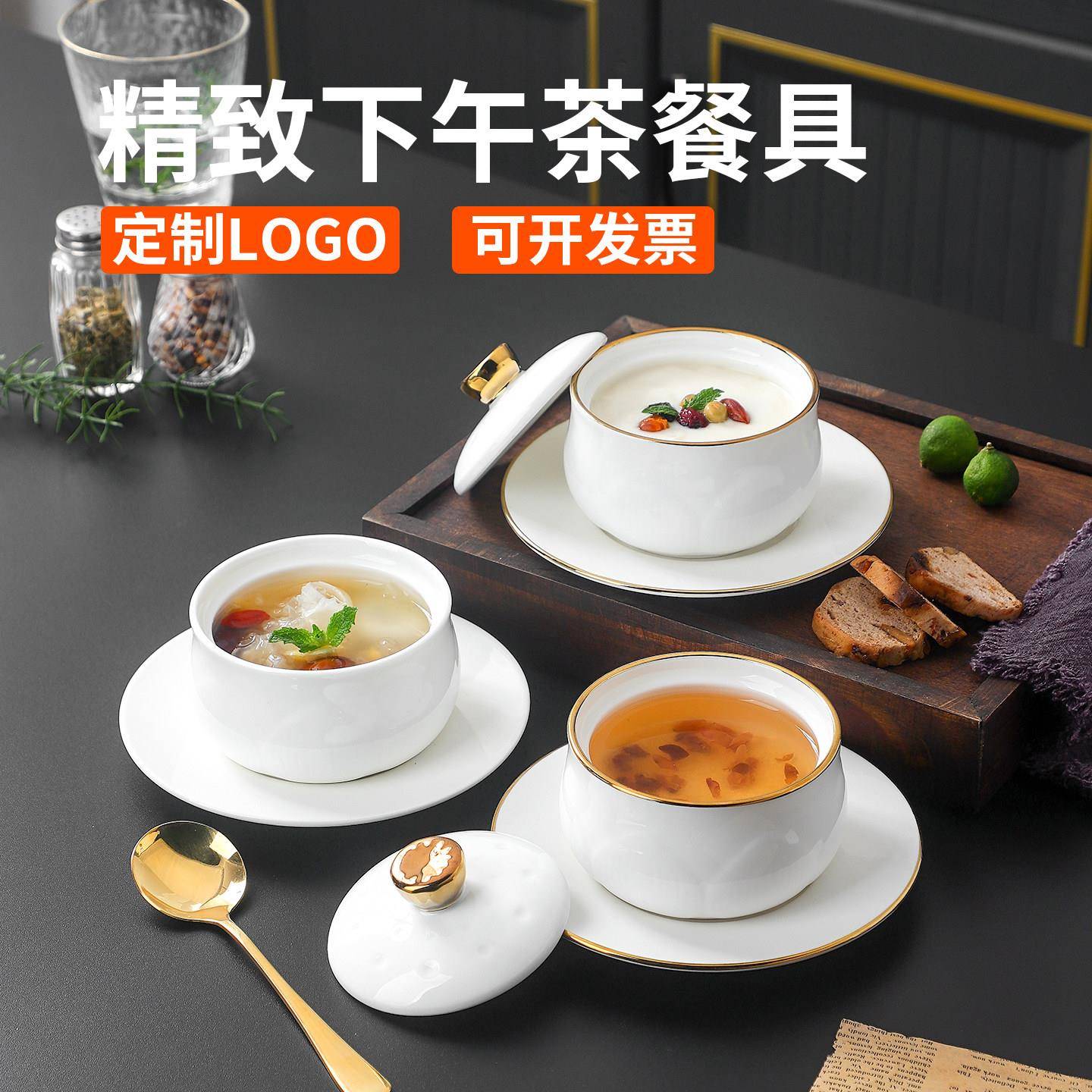 精致陶瓷下午茶餐具套装甜品碗美容院糖水燕窝碗养生粥碗商用汤盅