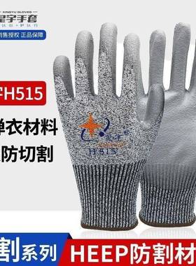星宇高端款防割手套H515防刺防滑防切劳保耐磨厨房杀鱼赶海防咬