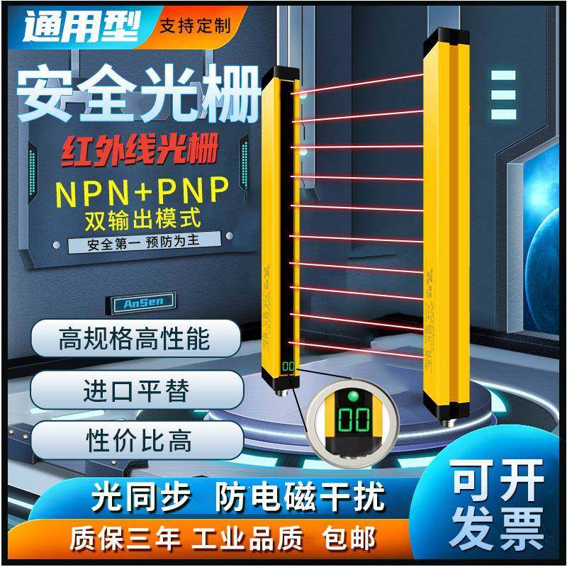 安全光栅光幕通用型光电红外线 线感测器冲床压机自动化治具安全