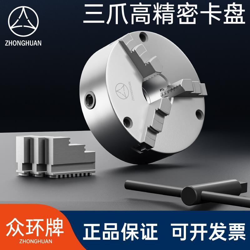 众环三爪卡盘呼和浩特三爪卡盘分度头125前穿卡盘200自定心卡盘