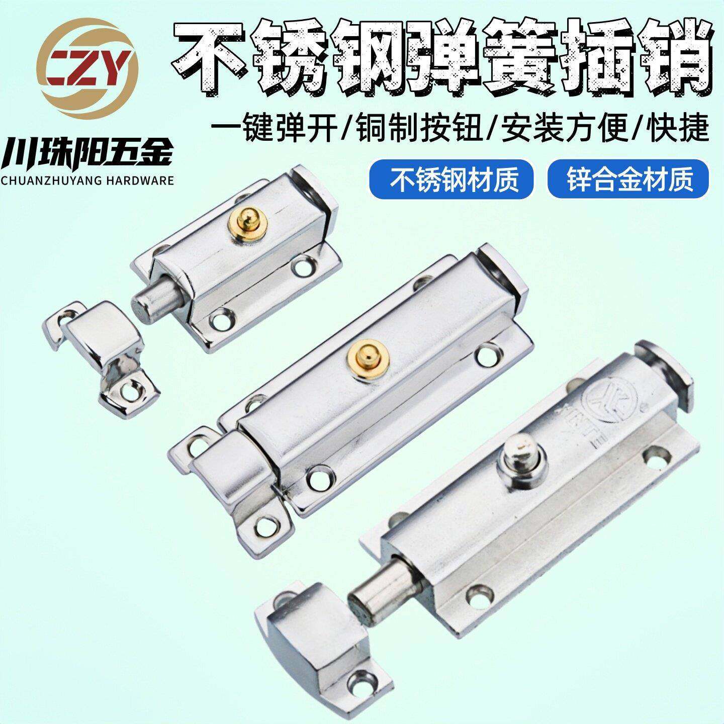 加厚4寸6寸不锈钢插销明装房门卫生间隔断木门自动回弹弹簧插销锁