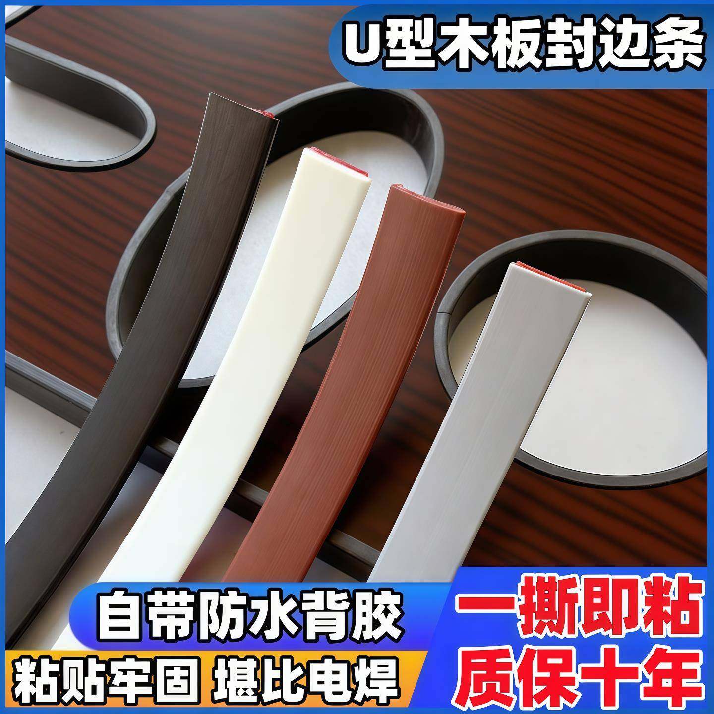 木板封边条自粘包边条柜子橱柜木工板材收口生态板衣柜家具收边条
