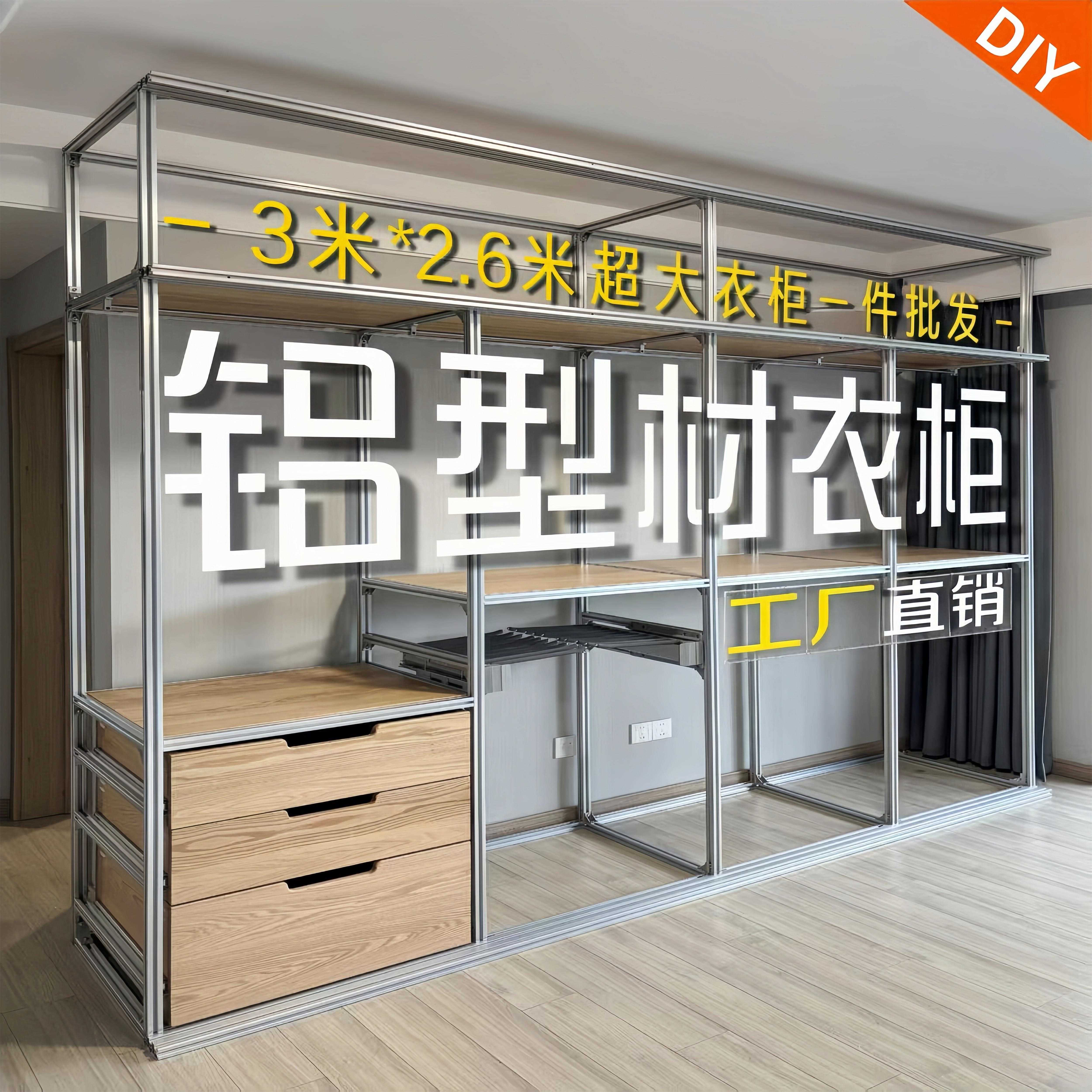 铝型材金属衣柜定制铝合金衣帽间框架diy家用卧室收纳置物衣橱柜