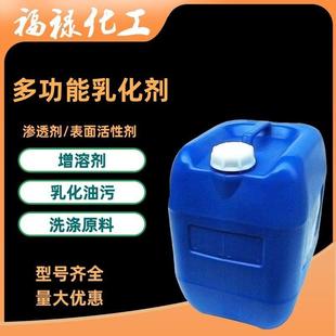 多功能乳化剂油污清洗表面活性剂增溶剂洗衣液洗洁精日化洗涤原料