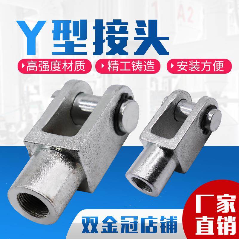 SC气缸附件配件 Y型接头Y-16/20/25/32/40/50/63/80/100/125/160