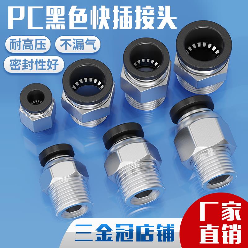 气动气管精品黑色PC8-02螺纹直通10快速接头PC4 6 12 M5 01 03 04