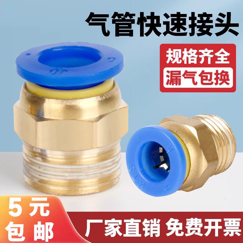 气管快速接头PC4/M5-16/06 气动快插外螺纹公制直通气源气缸元件