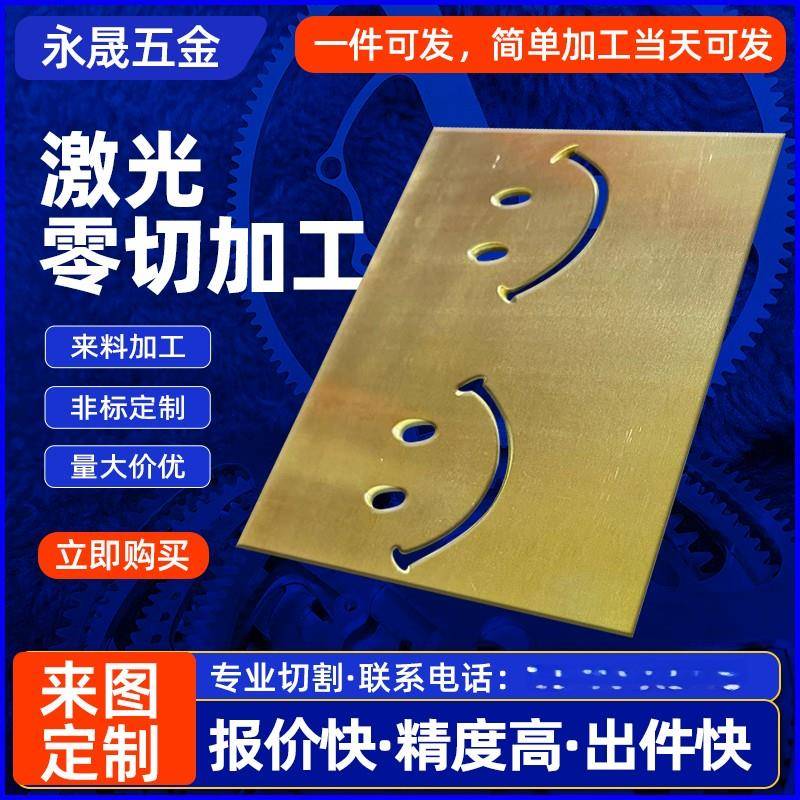 h62黄铜板材铜条diy铜皮黄铜块零切激光切割加工定制0.5 1 2 3-60