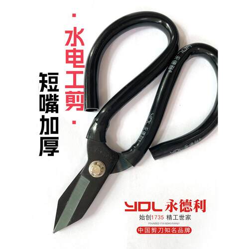 永得利短口工业剪刀电工专用钢丝剪刀加厚锰钢高硬度锋利短头强力