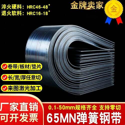 65Mn硬料钢板0.1-6mm 60Si2MnA弹簧钢板50CrVA薄板可激光异形切割