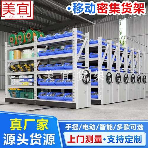 移动货架仓储轨道储物架手摇式密集柜电子元件智能重型货架1000KG