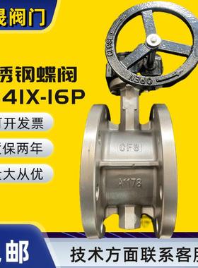 304不锈钢涡轮法兰蝶阀D341X-16PDN80 150 200 300 400 500700800