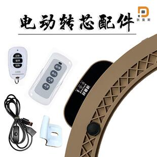 餐桌底座电动转盘配件固定扣遥控器充电十口插座开关线转盘固定扣