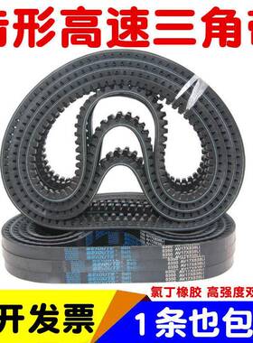 B型齿形三角带17X 1143 1150 1168 1180 1194 1200 1219带齿皮带