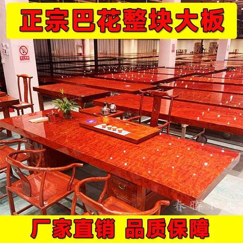 巴花实木大板茶桌原木红木办公书桌餐桌鬼脸水波纹巴西花梨木茶台