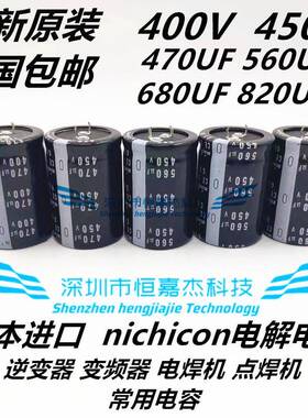 点电焊机 电容 400V560UF 470UF 逆变器电容 450V680UF 450V820UF