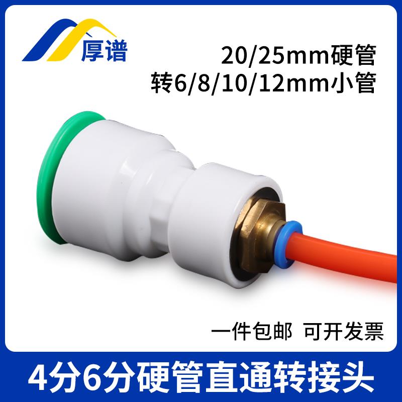 20/25mm硬管PVC/PPR/PE水管转6/8/10/12/16mm气动软管大小转接头