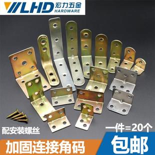 角码90度直角家具固定器连接件L型铁角码挂角三角铁固定支架