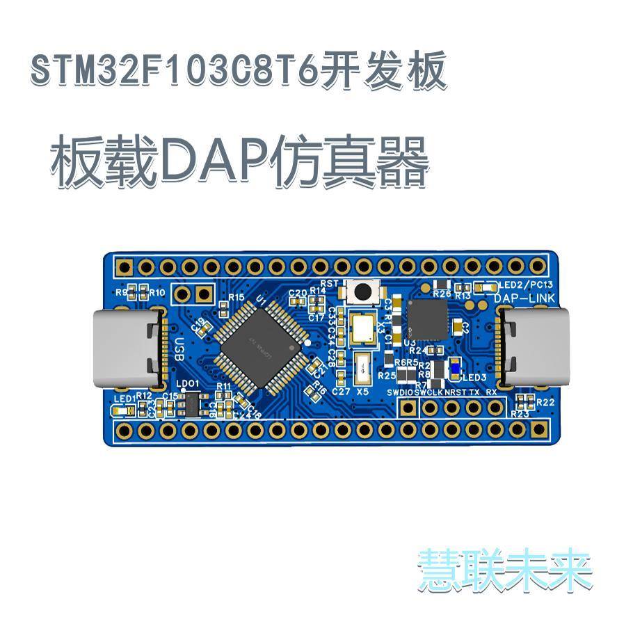 STM32F103C8T6开发板 板载仿真器 STM32F103C8T6核心板 STM32学习