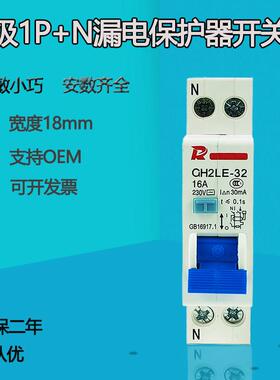 DZ30系列断路器超薄IDPNA一体占一位 单片1P带漏电保护器空气开关