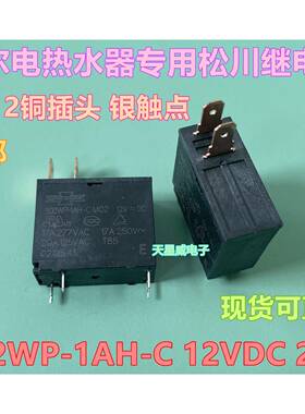 电热水器微波炉电源主板继电器17A 12VDC 4脚302WP-1AH-C HF62F