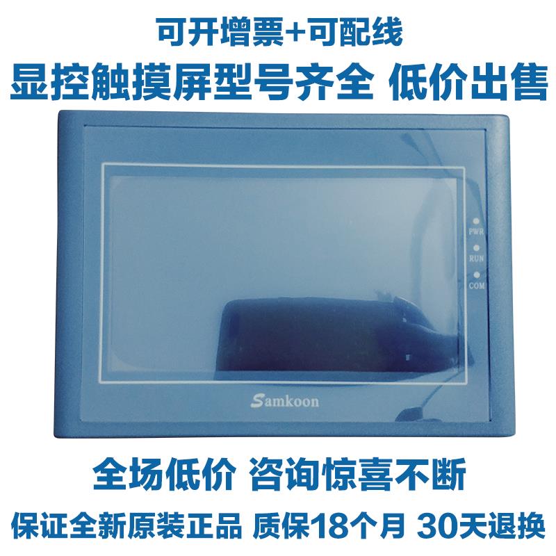 显控触摸屏EA-043A/EA-070B/SK-043FE/SK-070QS/GE/ME/人机界面