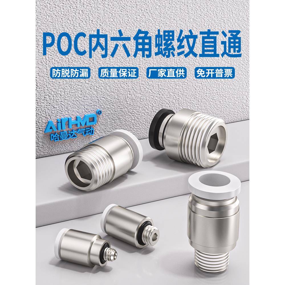 气管快速接头内六角螺纹直通气动微型迷你POC3/4/6/8-M3/M5/M6/01