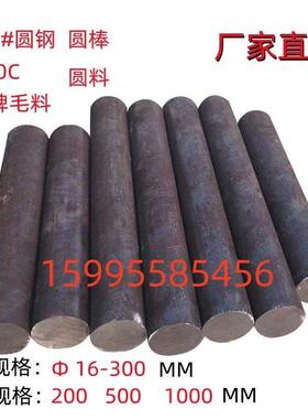 S45#圆棒铁棒实心圆钢铁棍圆柱S50C王牌毛料黑皮料铁柱铁块圆形