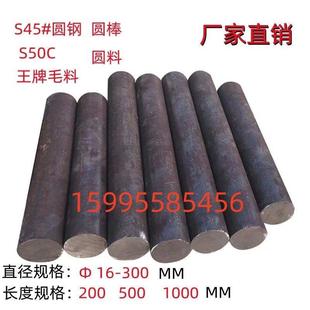 S45#圆棒铁棒实心圆钢铁棍圆柱S50C王牌毛料黑皮料铁柱铁块圆形
