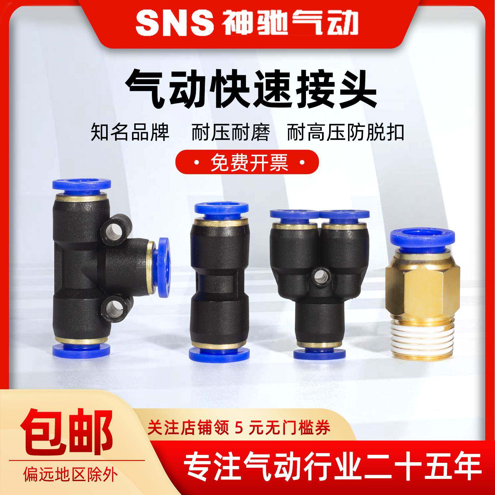 SNS气动快速快插气管接头空压机螺纹直通快拧4-M5/PC6-01/SPC8-02