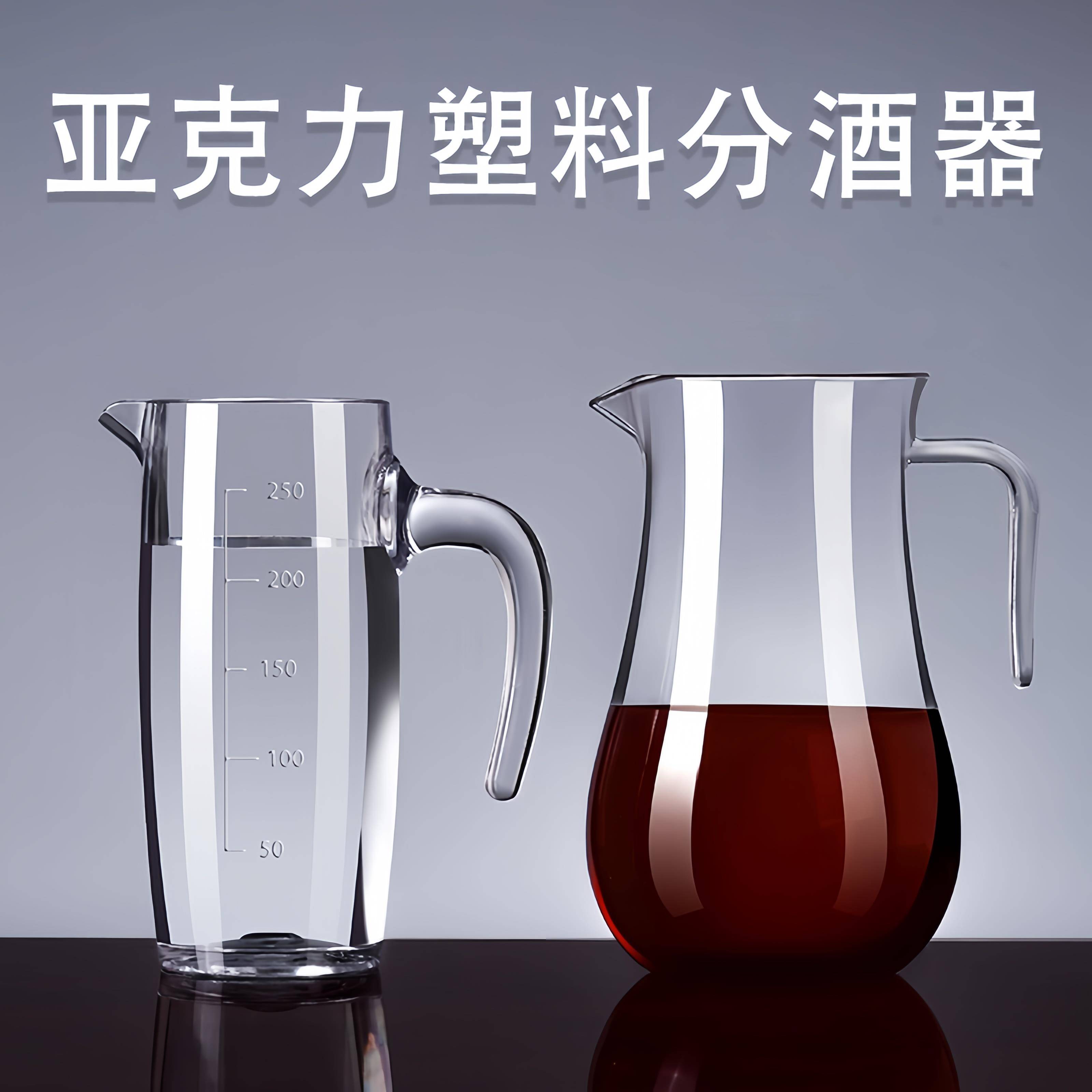 PC亚克力分酒器白酒红酒洋酒醒酒器塑料扎壶摔不坏酒壶带刻度