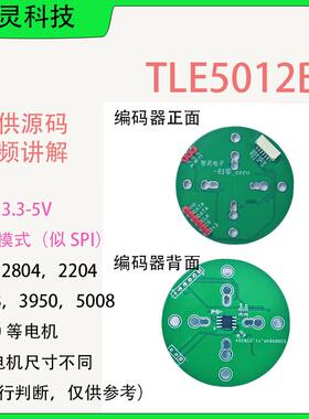 TLE5012B 磁编码器 角度传感器 送磁铁 提供代码