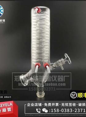 东京理化EYELA旋转蒸发仪N1100冷凝管N1300D爱朗安科旋蒸现货包邮