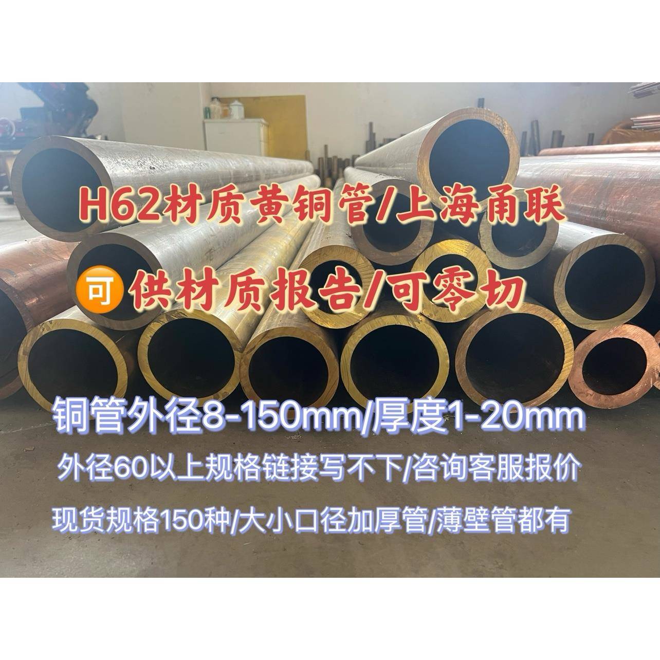 国标H62黄铜管 直径20 30 40 50 60 70 80 90 100 110-150 可零切