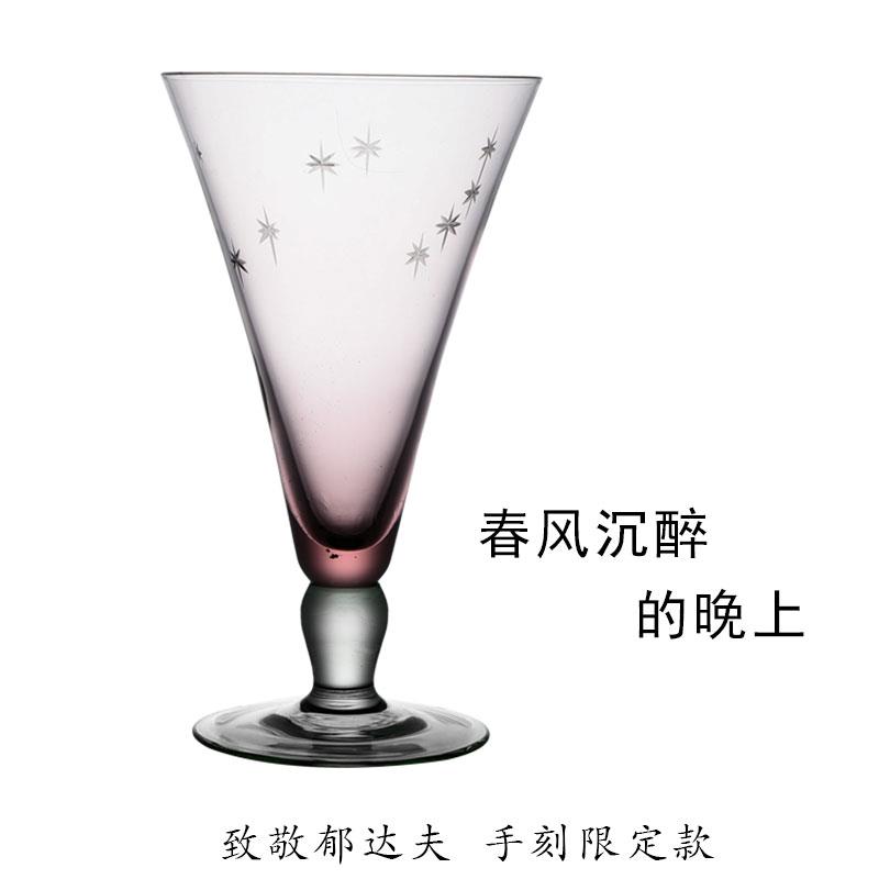 郁达夫限定酒杯 手刻星星中古高脚杯子颜值可爱