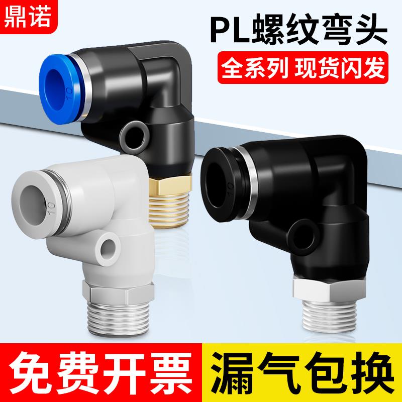 气动气管接头快速插塑料pl外螺纹弯头8-02/4-m5/6-01/10-03/16-04