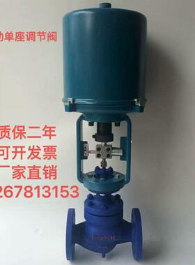 ZDLP电动调节阀 蒸汽导热油温度压力流量单座套筒比例阀 DN25DN50